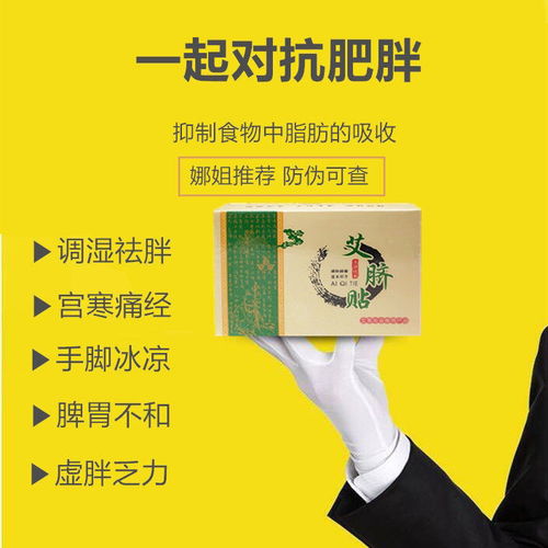 頑固肥胖也能擺脫？艾草肚臍貼 瘦身神器的科學與理性分析
